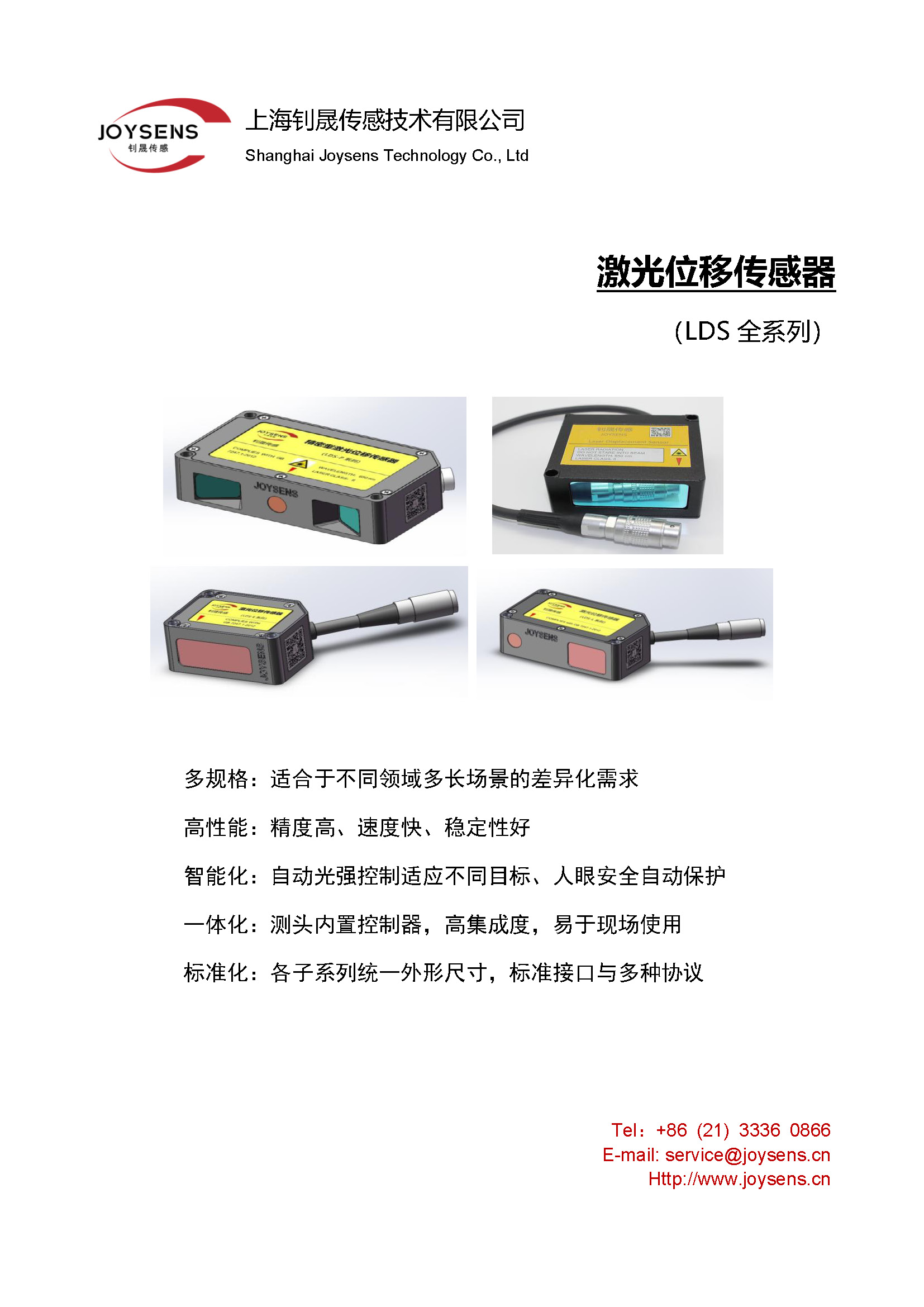 激光位移传感器（LDS）- 宣传册（2022.05.12）_页面_01.jpg