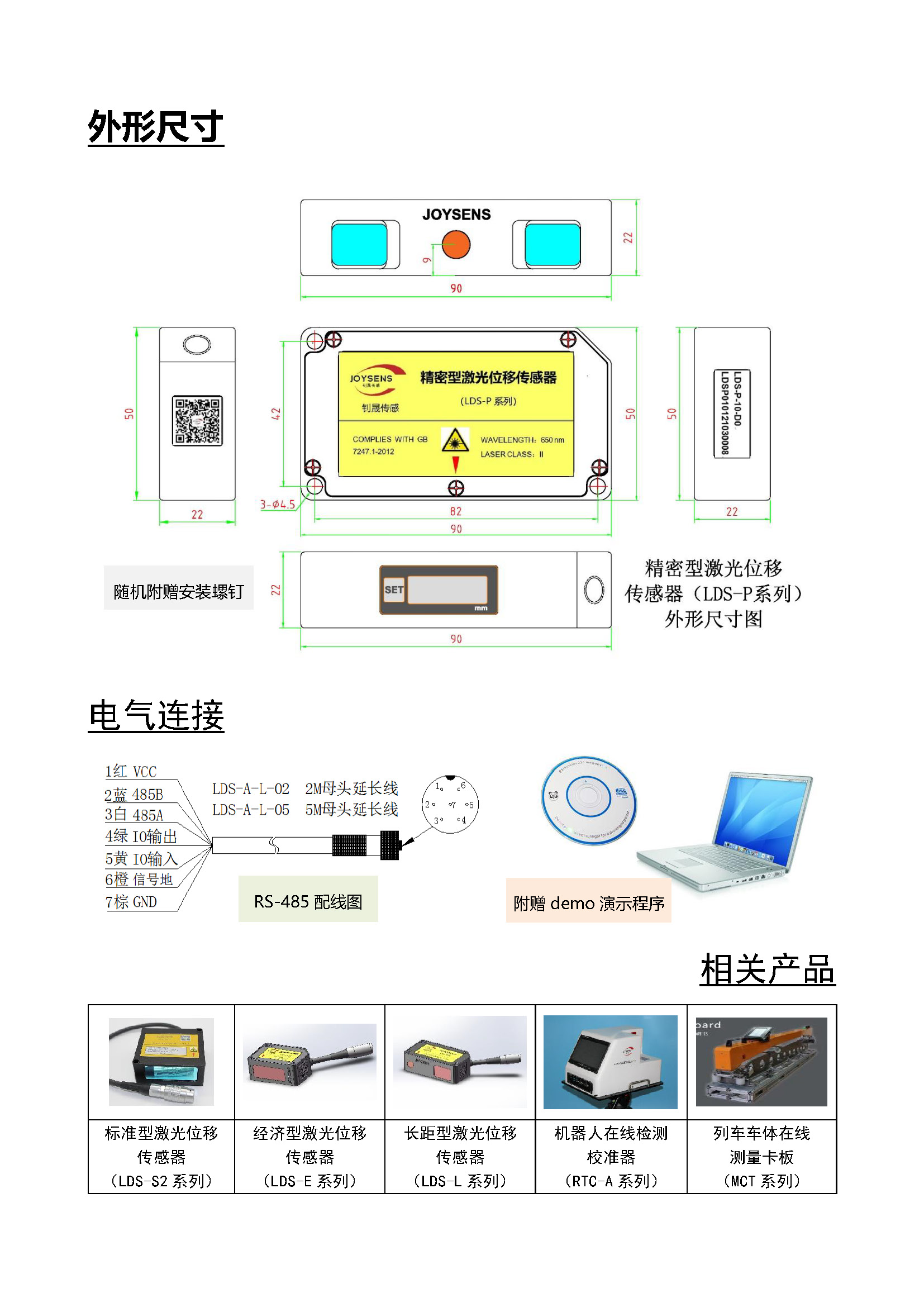 精密型激光位移传感器（LDS-P2）- 宣传册（2022.05.18）_页面_6.jpg