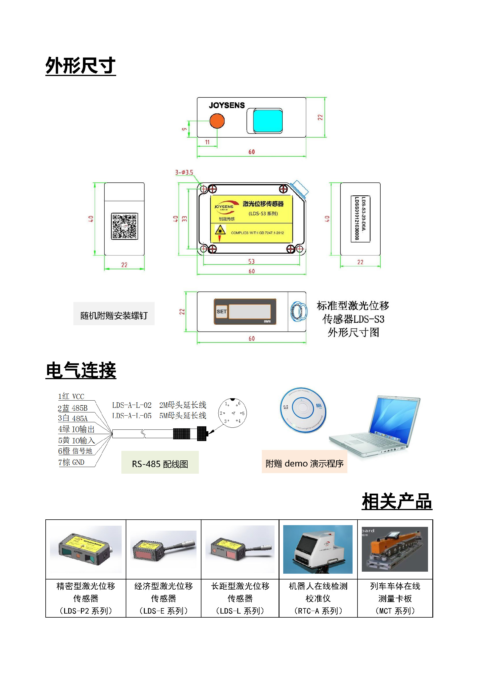 标准型激光位移传感器（LDS-S3）- 宣传册（2022.05.18）_页面_6.jpg