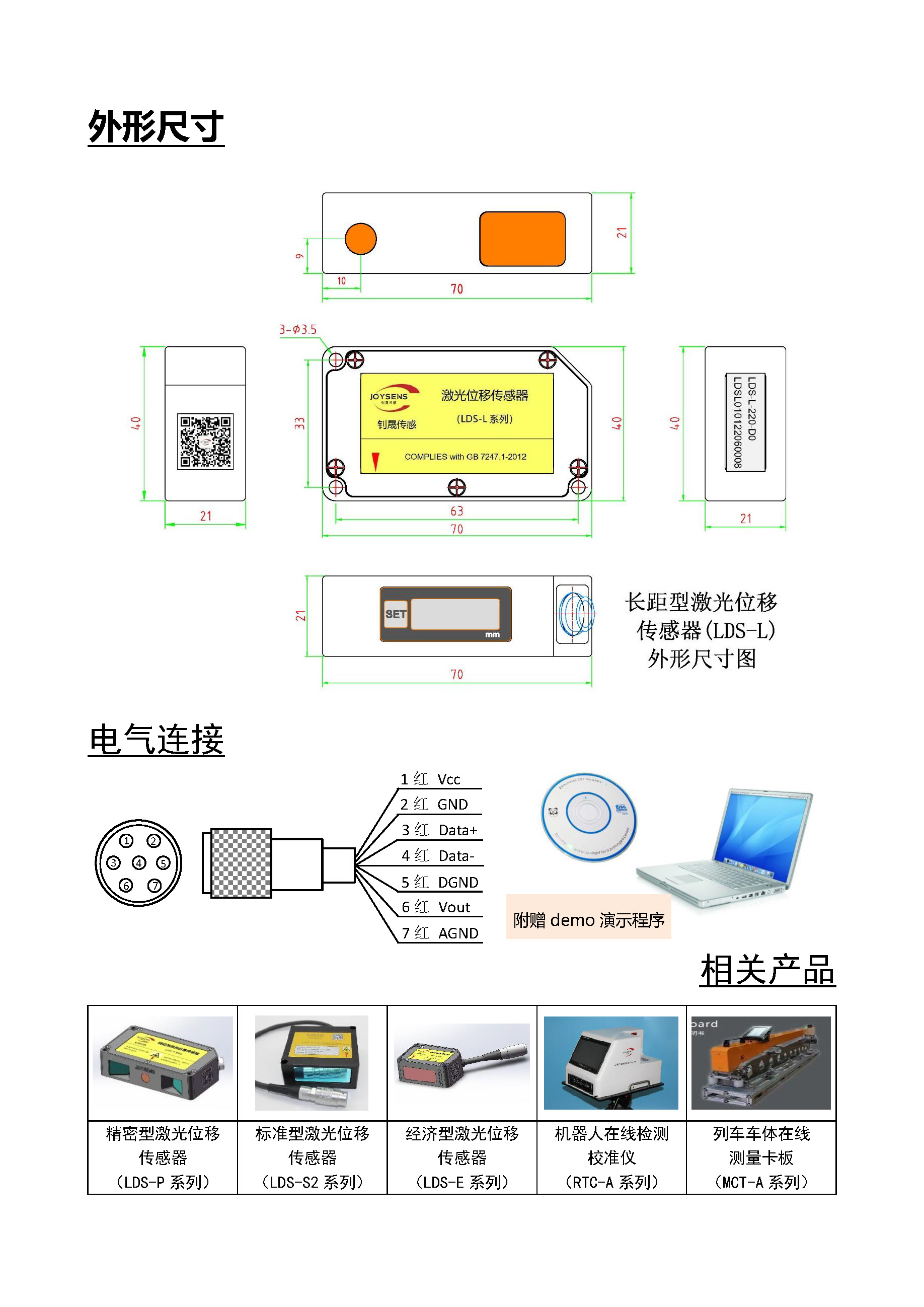 长距型激光位移传感器（LDS-L）- 宣传册（2022.05.20）_页面_6.jpg